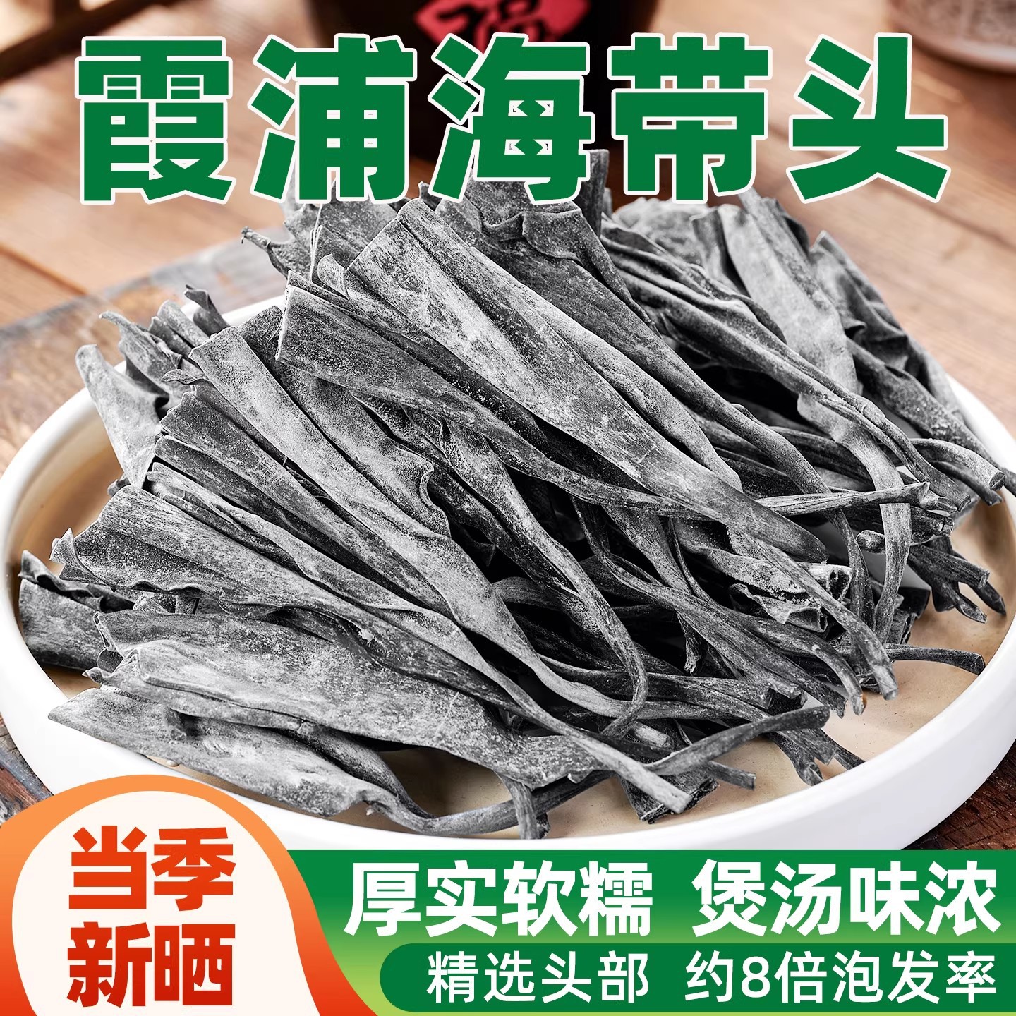 海带头正宗建霞浦特厚产级干厚实软糯海带根海带海产海带丝