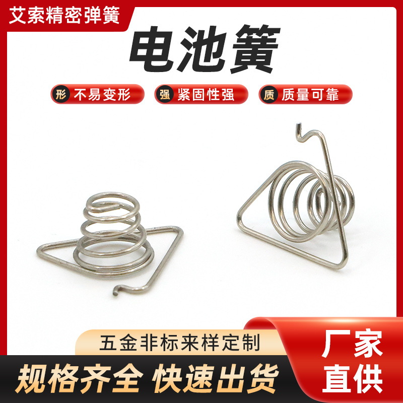 电池簧 电池遥控器弹簧电器电池盒弹簧电池弹簧非标可定异形弹簧