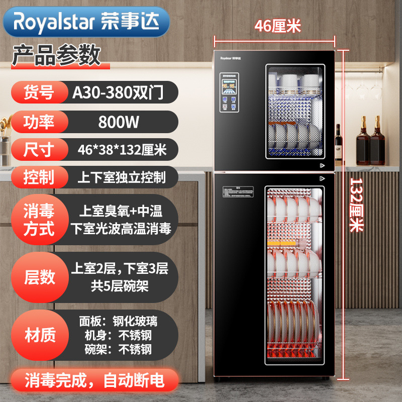 Royalstar/荣事达消毒柜碗筷家用商用台立式双门不锈钢小型饭店