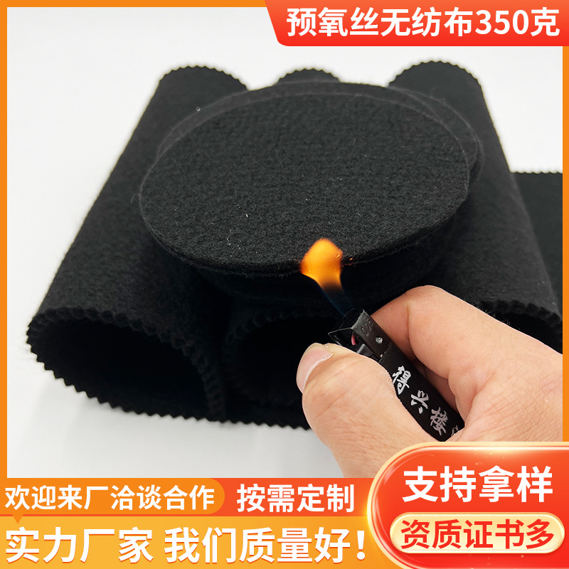 预氧丝无纺布400克 汽车坐垫阻燃隔热面料预氧丝无纺布