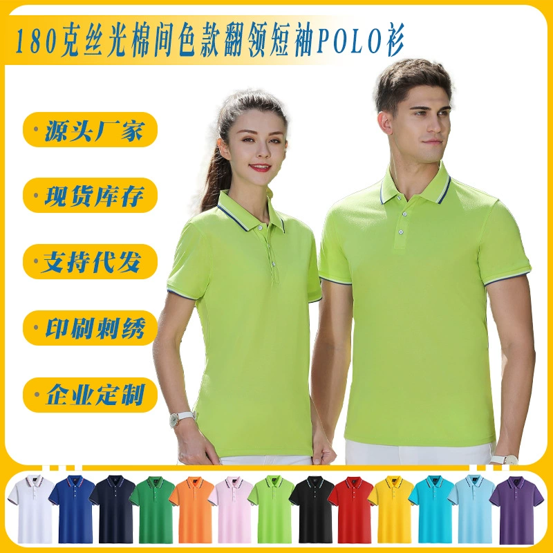 Летняя рубашка Поло с короткими рукавами 180 г мерсеризованый хлопок лацканный лацканный корпоративный комбинезон для групповых мероприятий на заказ Логотип