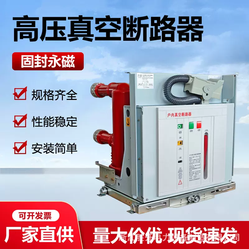 户内永磁高压真空断路器ZN73-12M/630A柜内手车式10KV中压交流VS1
