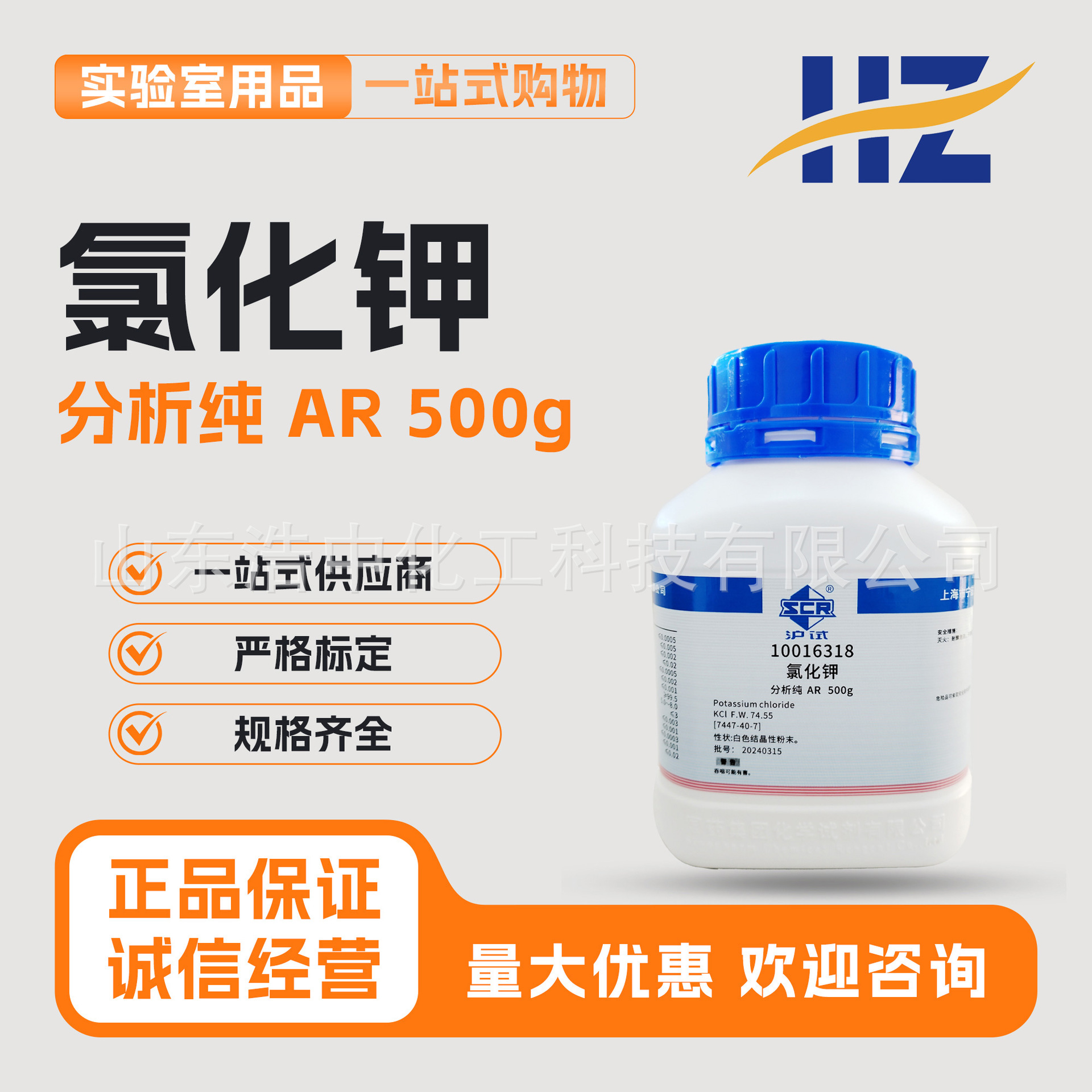 国药试剂 氯化钾 GR500g/AR500g 沪试优级纯分析纯