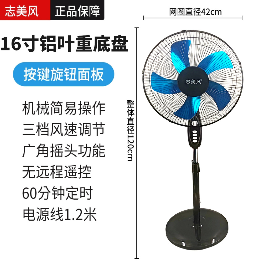 Ventilador eléctrico Zhimei, ventilador de piso, ventilador silencioso doméstico, sacudiendo la cabeza, temporizador mecánico, control remoto vertical, ahorro de energía