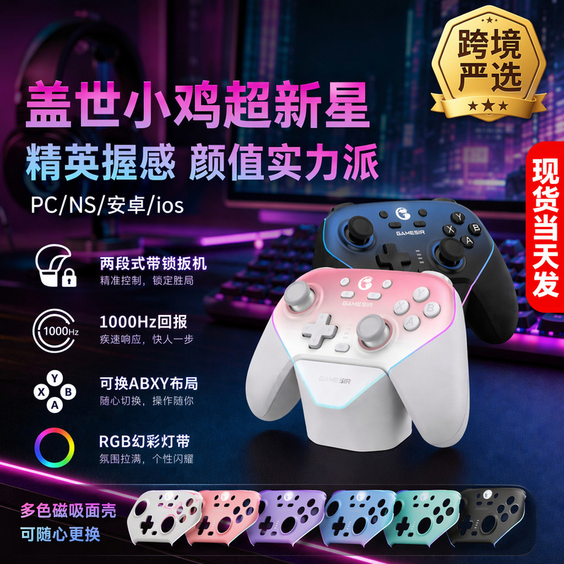 Gaishe Xiaojie Game Controller Supernova Wireless Game Controller Switch2 Controller Pc Computer Steam