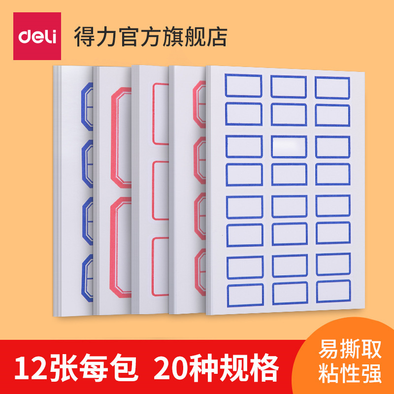 Deli 7194 label sticker series label sticker self-adhesive label sticker label paper signature sticker supermarket label Deli 7194 label sticker series label sticker self-adhesive label sticker label paper signature sticker supermarket label