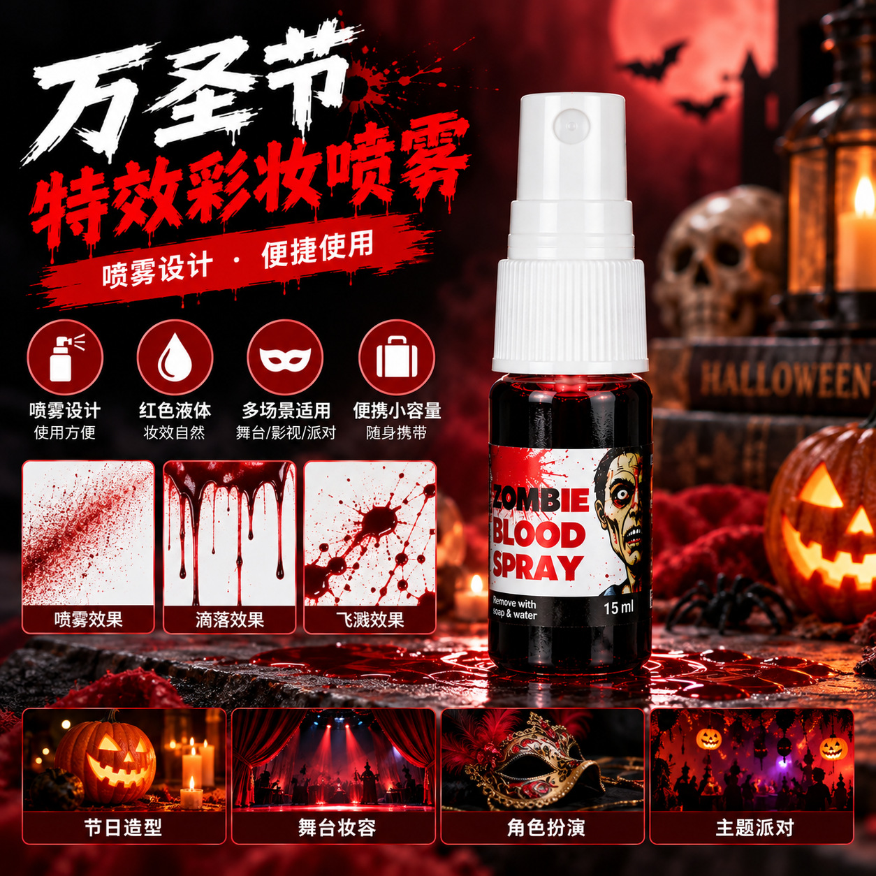 15ml Halloween fake blood spray, special effects makeup for film and television, realistic blood plasma, zombie makeup, available for cross-border sales