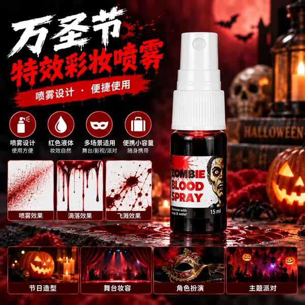 15ml Halloween fake blood spray, special effects makeup for film and television, realistic blood plasma, zombie makeup, available for cross-border sales