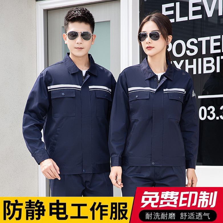 防静电工作服套装男长袖加油站工服爆破工厂电工石化反光条劳保服|undefined
