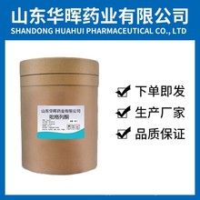 现货供应吡格列酮CAS:112529-15-4 可溶性原粉吡格列酮