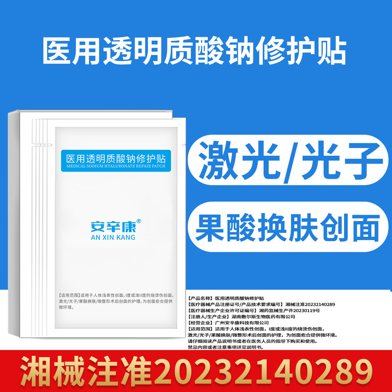 Class Ii Medical Grade Sodium Hyaluronate Post-Surgery Sensitive Skin Care Hydrating Repair Medical-Grade Cold Compress Patch, Not a Facial Mask