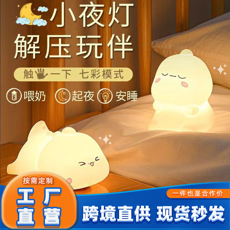 Remote control silicone night light, bedroom bedside lamp, sleep child atmosphere lamp, birthday gift for girls, desk lamp