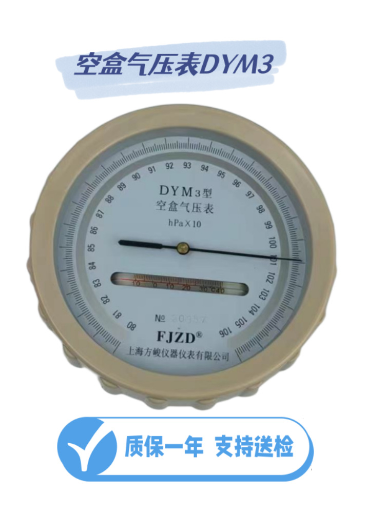 仪表大气压力表压力计HP精度准确DYM3空盒气压表金属盒包装