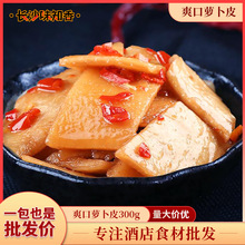 湖南酸辣萝卜皮干10斤农家自制酒店爽口开胃凉菜酒店预制菜即食