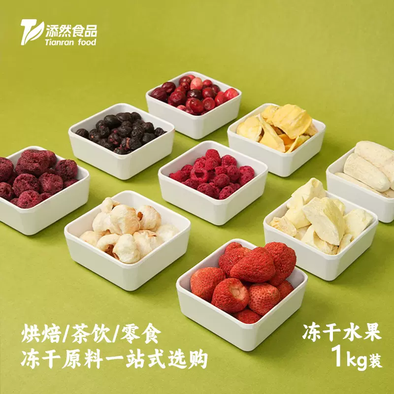 福友批发冻干水果整果金枕榴莲干奶茶雪顶烘焙果茶袋泡茶散装整箱