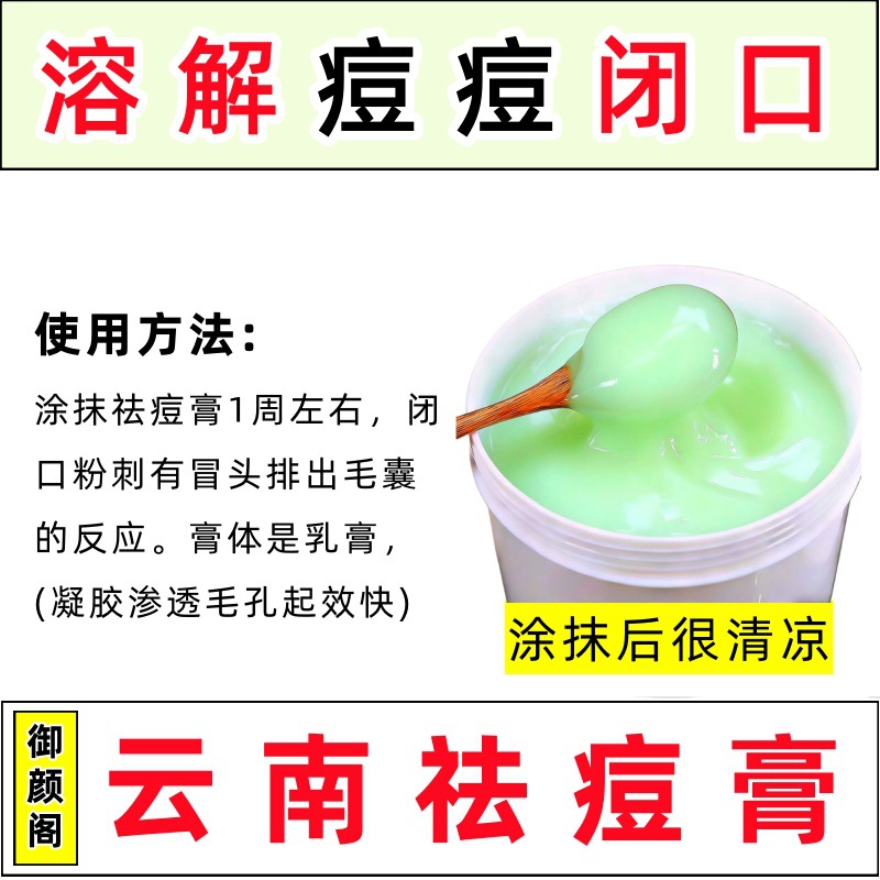 云南祛痘膏宏德祛痘膏小金瓶祛痘膏清凉祛痘膏傣族祛痘膏