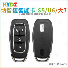 KYDZ适用纳智捷智能卡 纳5 S5 U7 大7 U6遥控器纳智捷MPV匹配钥匙