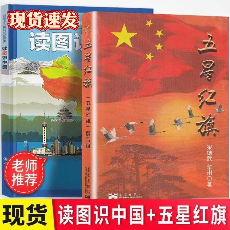Genuine first and second grade five -star red flag extracurricular…