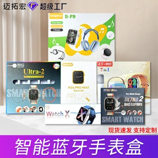 智能手表包装盒定制i8 s9 P9套装天地盖手表盒儿童智能手表盒包装