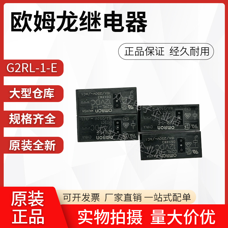 G2RL-1-E- 5VDC 12VDC 24VDC 8脚16A DC12V DC24V 欧姆龙原装继电