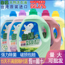 正品台湾原装进口白鸽洗衣液防螨防霉抗菌洗衣精不含荧光剂浓缩型