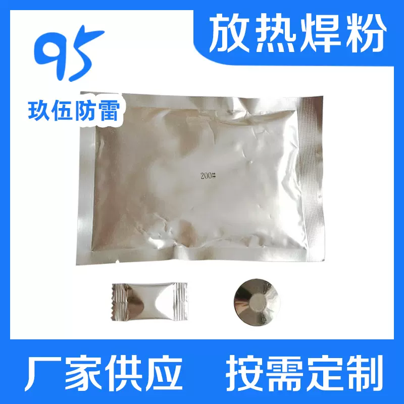 放热焊接焊粉200 防雷焊接材料铜包钢焊粉焊药 铝热熔助焊剂粉末