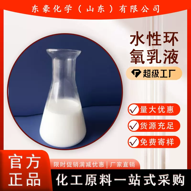 水性环氧乳液 水性环氧树脂 水性树脂 1KG起订