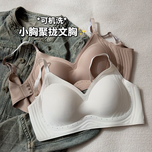 Korean comic breast thickened small breast push-up bra for women with flat chest, special seamless palm cup bra 2024 new product