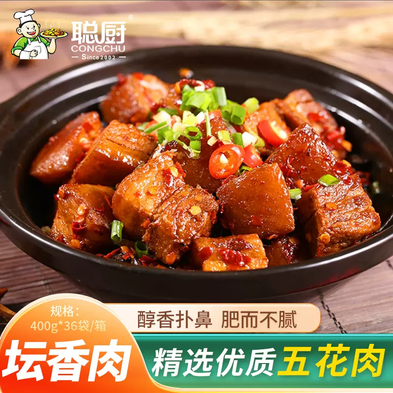 聪厨湘菜料理包瓦罐坛香肉400g特色红烧肉速食预制菜可商用五花肉