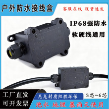 ip68防水分线盒塑料埋地电缆端子三通1进2出PC阻燃户外防水接线盒