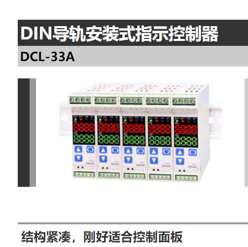 shinko-technosDIN导轨安装式指示控制器DCL-33A