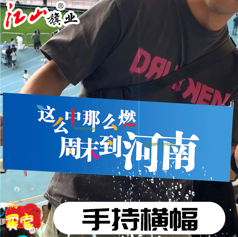 とても中程度で燃えるような週末、河南省旗、屋外文化観光資料、手引き旗、バナー、在庫あり、すぐに発送可能|undefined