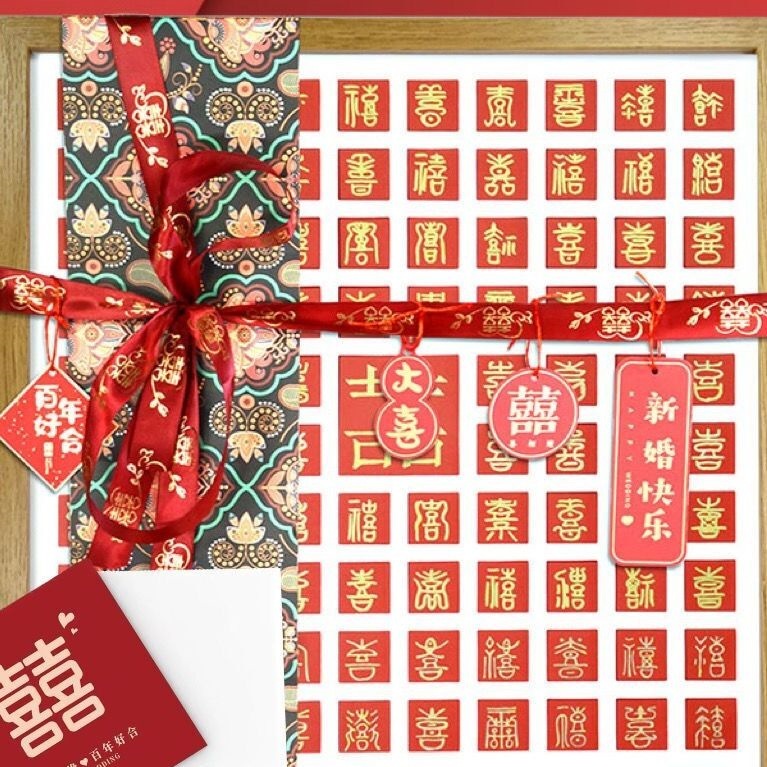 百喜图临摹手写diy喜字相框送新人闺蜜订婚结婚礼品新婚创意礼物|undefined