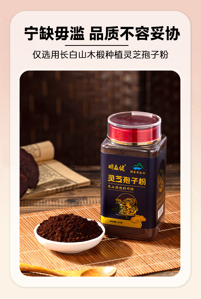Reishi Mushroom Spore Powder Ling Zhi Bao Zi Fen 250g Changbai Mountain Red Reishi specifications