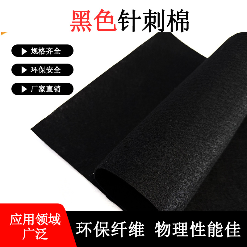 黑色辅助棉 黑色针刺棉 黑色烫压针刺戟绒布压花医用无纺碳纤维