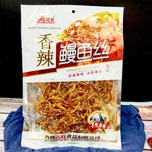 青岛特产香辣鳗鱼丝即食海鲜零食小吃休闲食品香辣鱼仔小包装干货