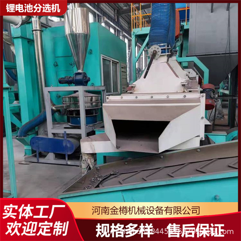 动力锂电池粉碎分选机 金樽 软包圆柱电池破碎回收处理生产线