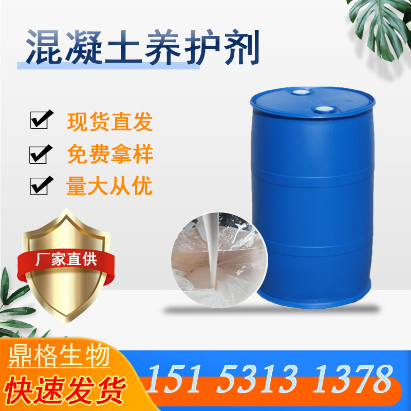 现货批发建筑脱模剂 混凝土养护剂 混凝土固化剂脱模剂模具脱模