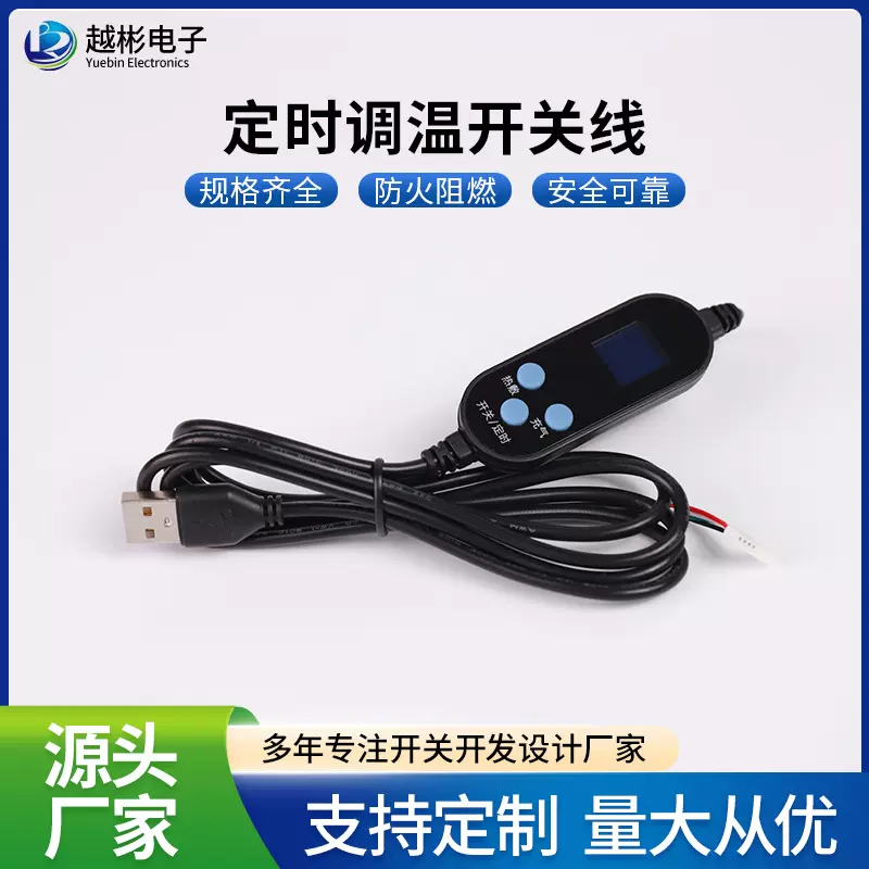LED液晶显示数显定时调温开关线震动控温开关线调速开关调温器