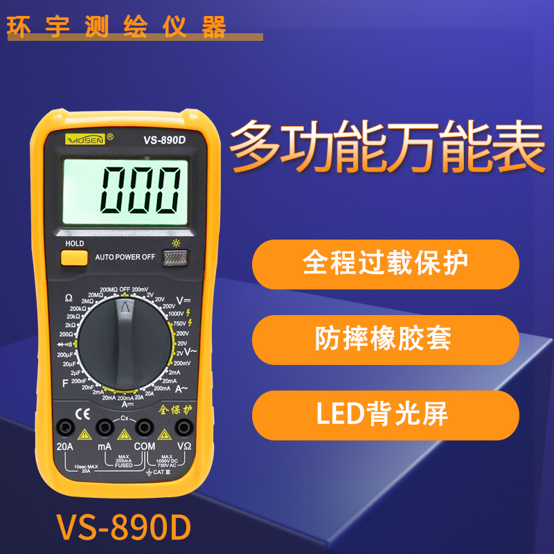 文鑫数字万用表手持万用表带背光功能