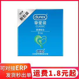 杜蕾斯避孕套挚爱3只避孕套12只超薄安全套成人用品批发代发