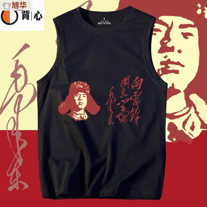 Comrade Lei Feng serves the people, the volunteer team of the party's public welfare activities, men and women logo printing sleeveless T-shirt back