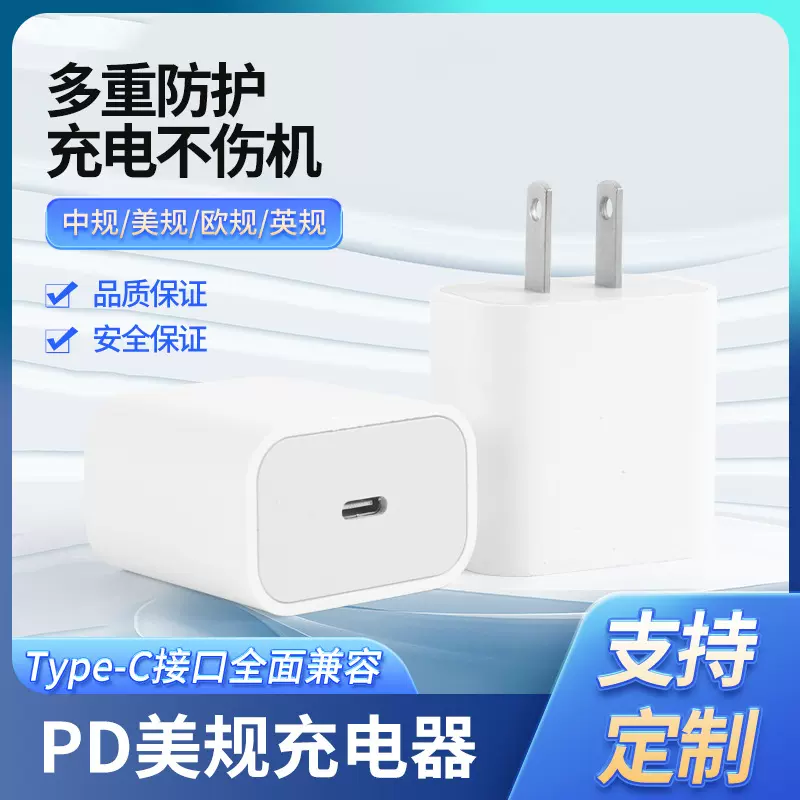 PD20W美规快充头 适用于新款iphone15手机充电器苹果快充TYPE-C口