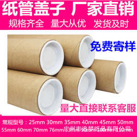 纸筒纸管画筒海报筒包装筒白色盖子塞子堵头塑料盖各规格圆筒盖子