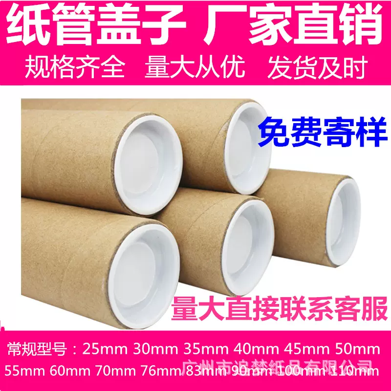 纸筒纸管画筒海报筒包装筒白色盖子塞子堵头塑料盖各规格圆筒盖子