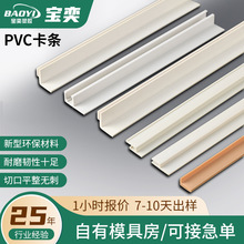 开模定制PVC挤出卡槽塑料玻璃鱼缸卡条包边条塑料型材pvc装饰条