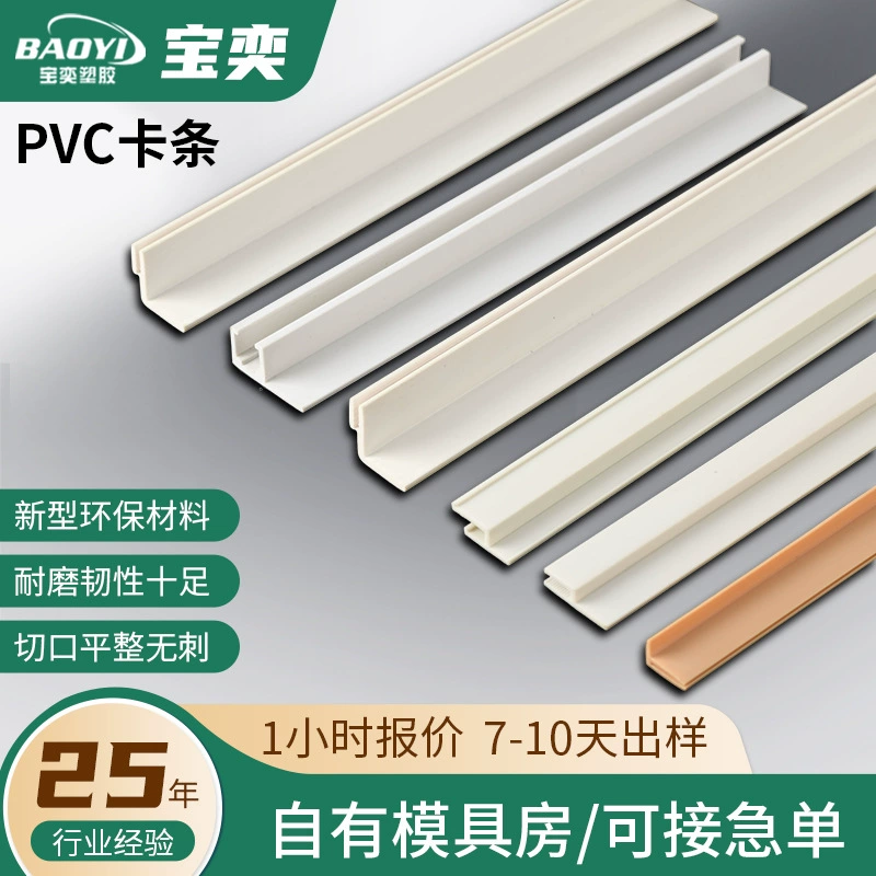 开模定制pc挤出卡槽塑料玻璃鱼缸卡条包边条塑料型材pc型材装饰条