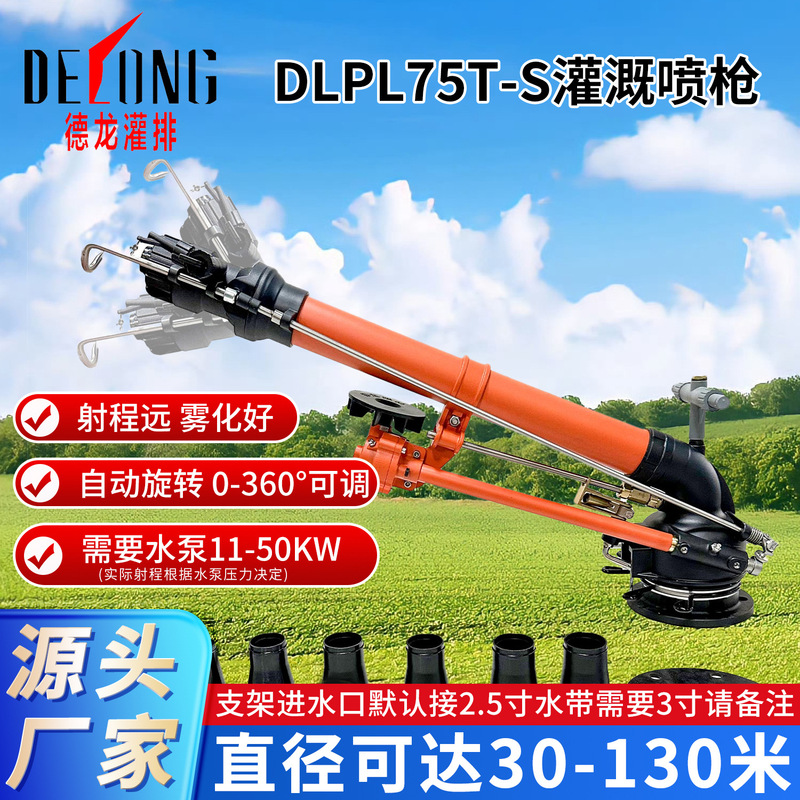 De'Longhi Dlpl75T-S Irrigation Spray Gun Farmland Agricultural Irrigation Industry Nozzle Garden Spray Industrial Dust Removal Spray Gun De'Longhi Dlpl75T-S Irrigation Spray Gun Farmland Agricultural Irrigation Industry Nozzle Garden Spray Industrial Dust Removal Spray Gun