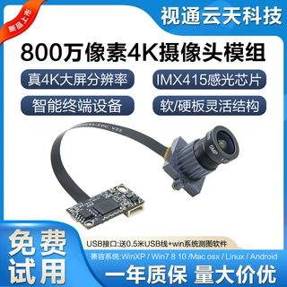 800W像素摄像头模组真4k大屏电脑安卓智能终端设备高清摄像头模块