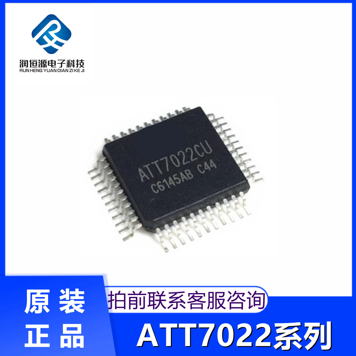 全新原 ATT7022CU ATT7022BU ATT7022EU 三相表计量芯片 QFP44